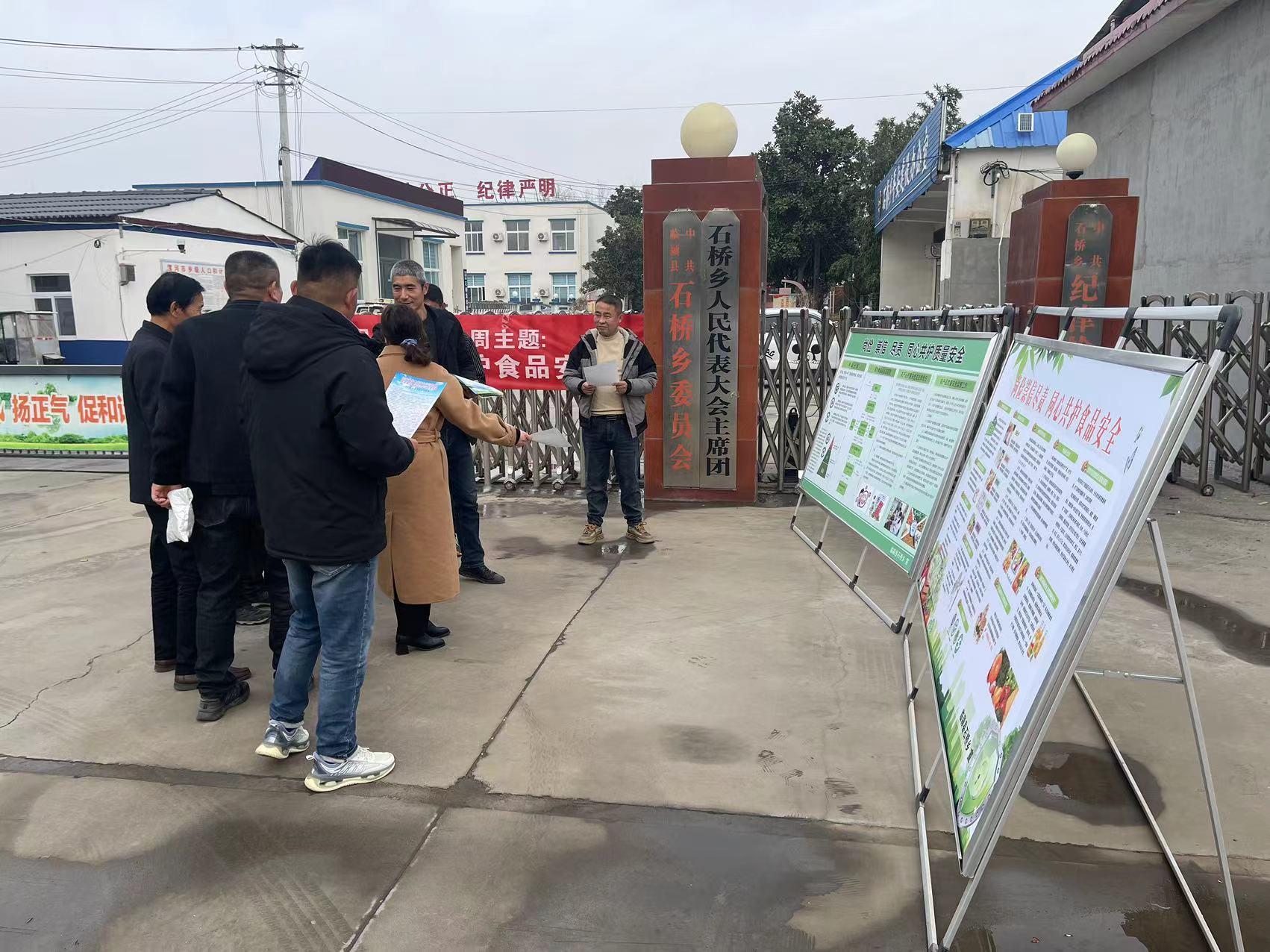 临颍县石桥乡开展食品安全宣传周活动