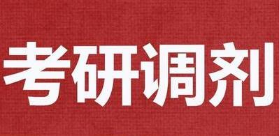 2024年“全国硕士生招生复试调剂服务系统”将于4月8日开通