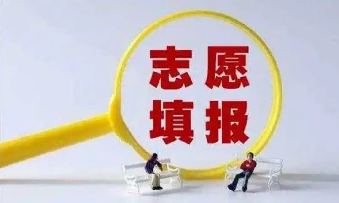 北京2024年高招网上志愿填报系统开通