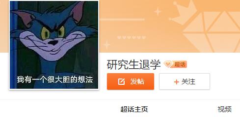 他们考研上岸后，为何又退学了？