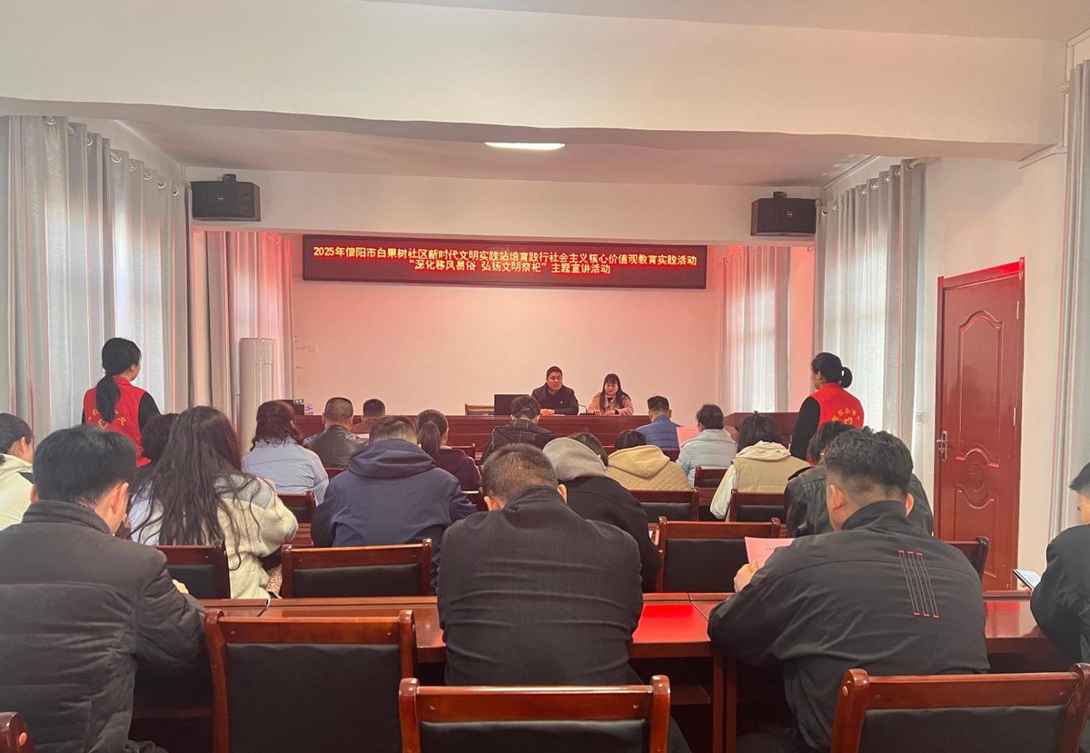 【我们的节日•清明】信阳市浉河区民权街道白果树社区：开展“深化移风易俗 弘扬文明祭祀”主题宣讲活动
