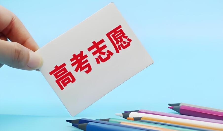 考生填报志愿一般要考虑哪些因素？