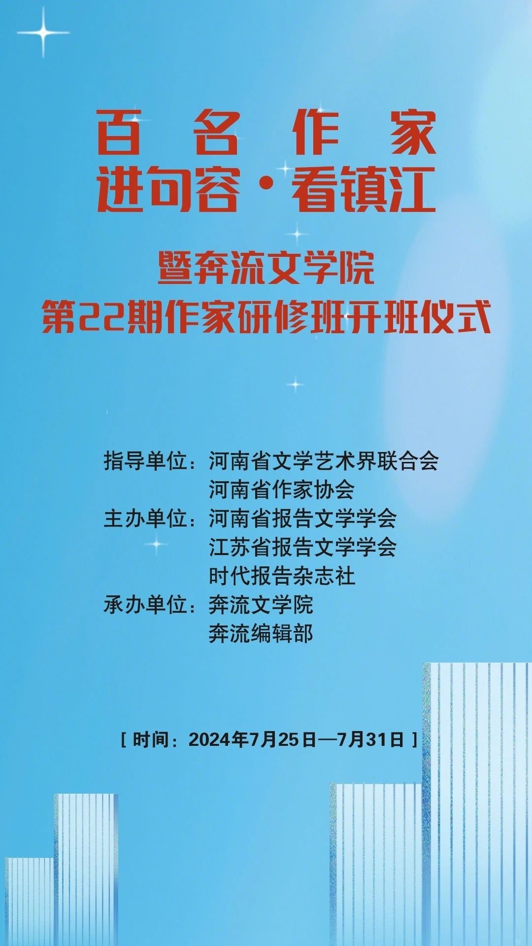 敬请期待！看独家图片直播，了解第22期奔流作家研修班精彩瞬间