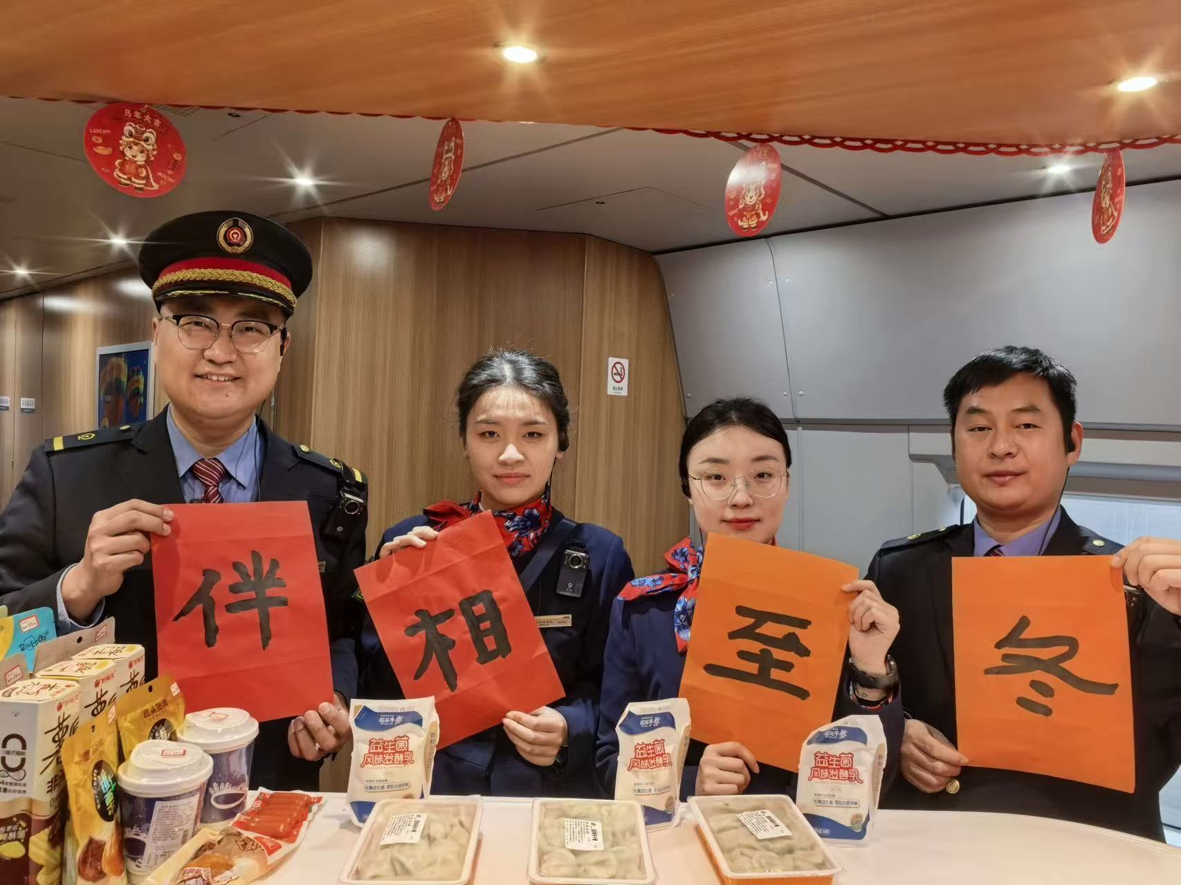 冬至暖意融车厢 坚守岗位护团圆