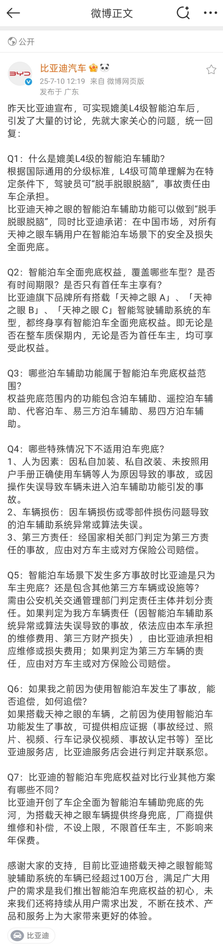 官方回应QA汇总.png