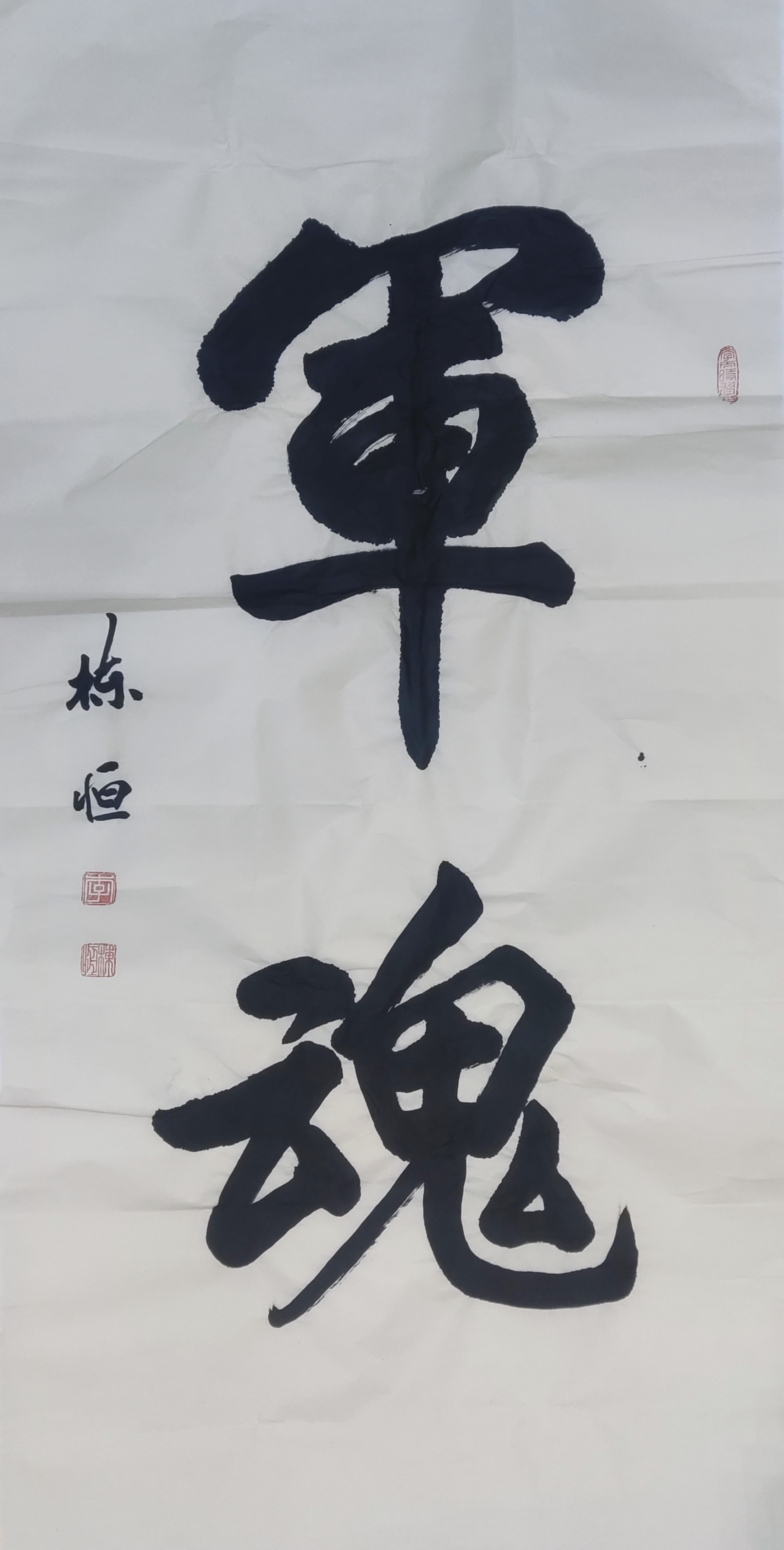 （1）李栋恒 中将、中国书协会员.jpg