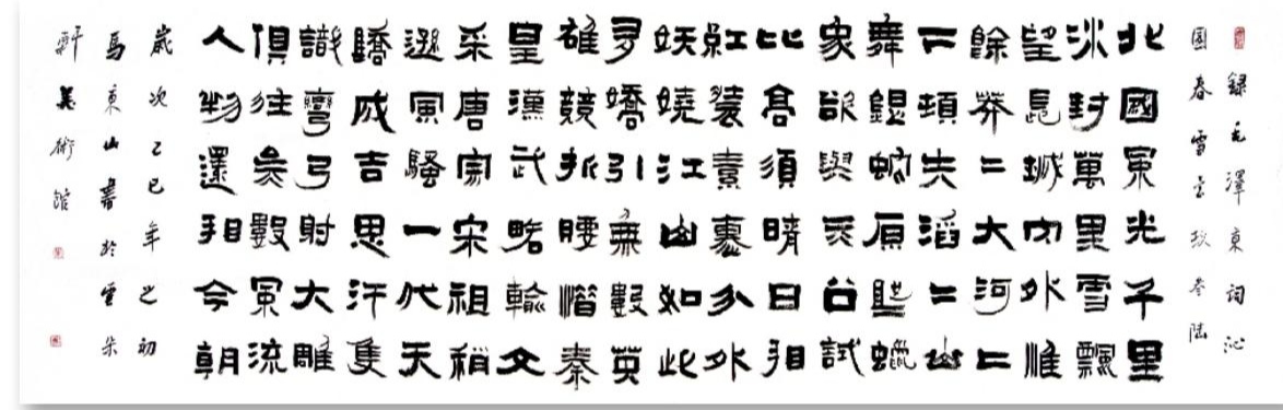 马东山  中国书协会员.jpg