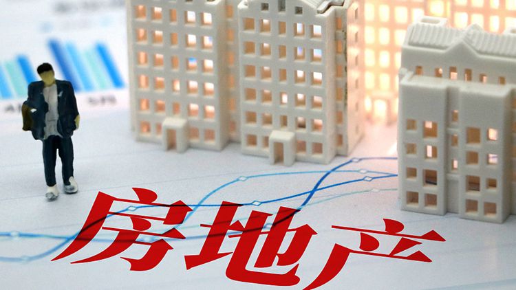 住房城乡建设部:做好今明两年住房发展计划