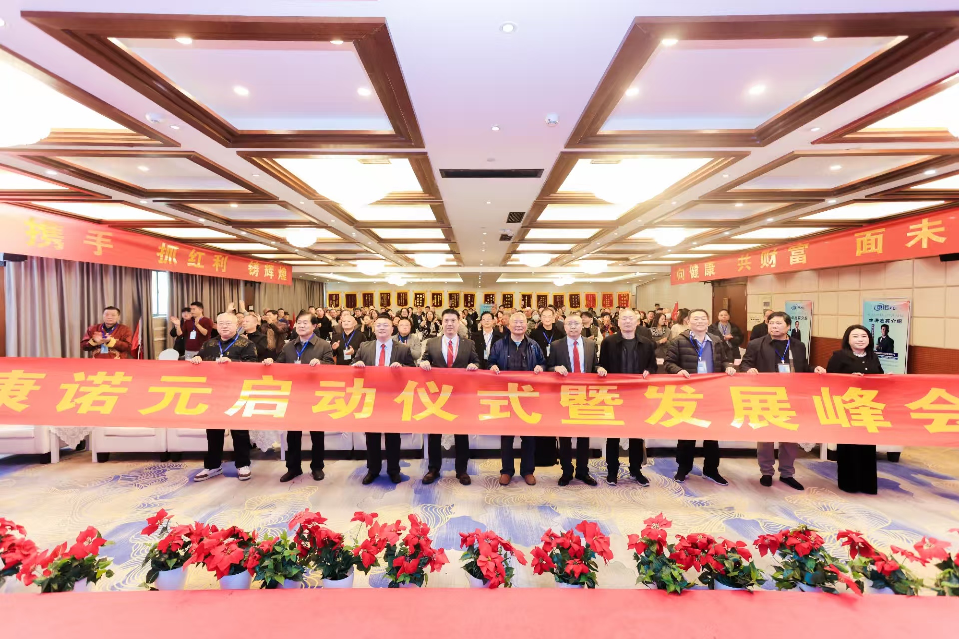 康诺元健康管理(河南)有限公司启动仪式暨百万领袖私董会盛大启幕