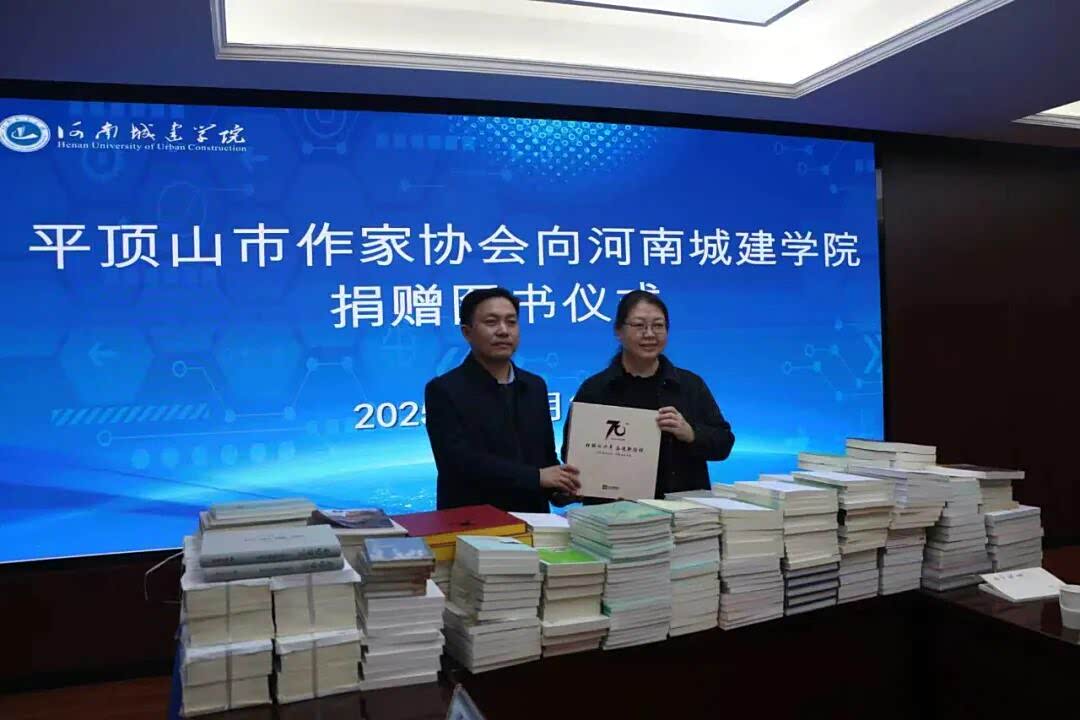 平顶山市作家协会向河南城建学院捐赠图书仪式举行